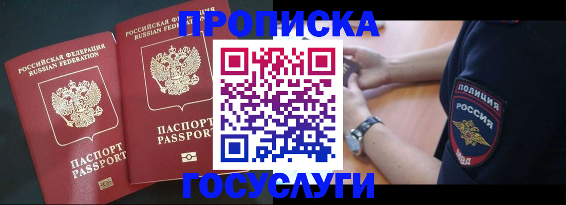 временная прописка в Сердобске