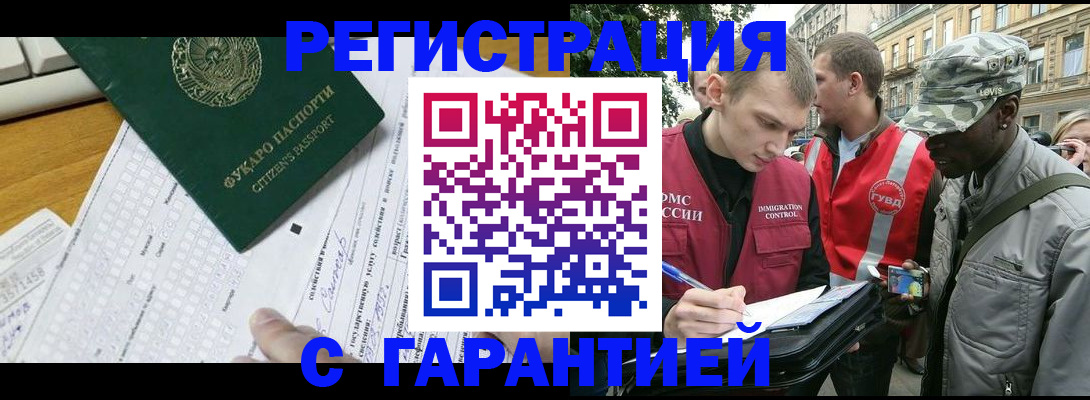 прописка иностранных граждан в Сердобске