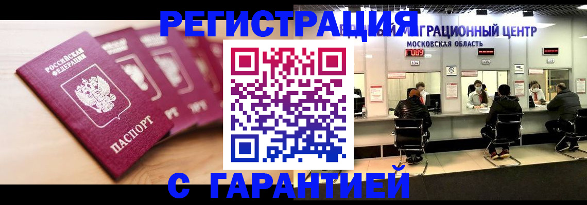 прописка иностранных граждан в Сердобске